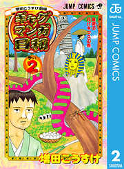 増田こうすけ劇場 ギャグマンガ日和 完結 漫画無料試し読みならブッコミ