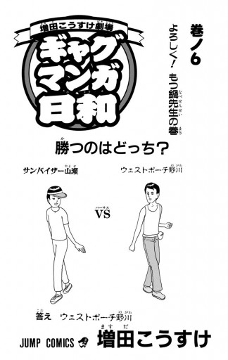 増田こうすけ劇場 ギャグマンガ日和 6 漫画 無料試し読みなら 電子書籍ストア ブックライブ 増田こうすけ劇場 ギャグマンガ日和 6 漫画 無料試し読みなら 電子書籍ストア ブックライブ