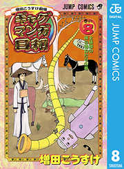 増田こうすけ劇場 ギャグマンガ日和