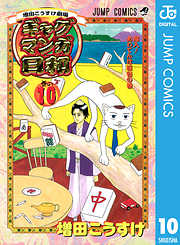 増田こうすけのレビュー一覧 漫画 無料試し読みなら 電子書籍ストア ブックライブ