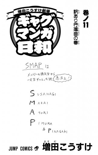 増田こうすけ劇場 ギャグマンガ日和 11 増田こうすけ 漫画 無料試し読みなら 電子書籍ストア ブックライブ