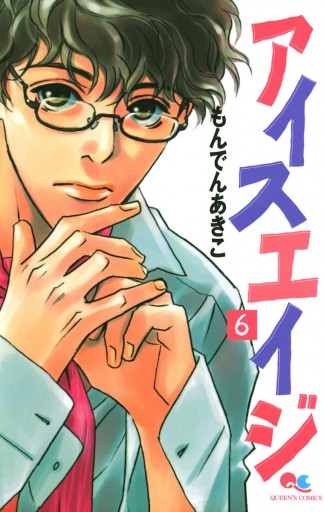 アイスエイジ 6 漫画 無料試し読みなら 電子書籍ストア ブックライブ アイスエイジ 6 漫画 無料試し読みなら 電子書籍ストア ブックライブ