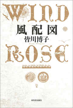 風配図　WIND ROSE