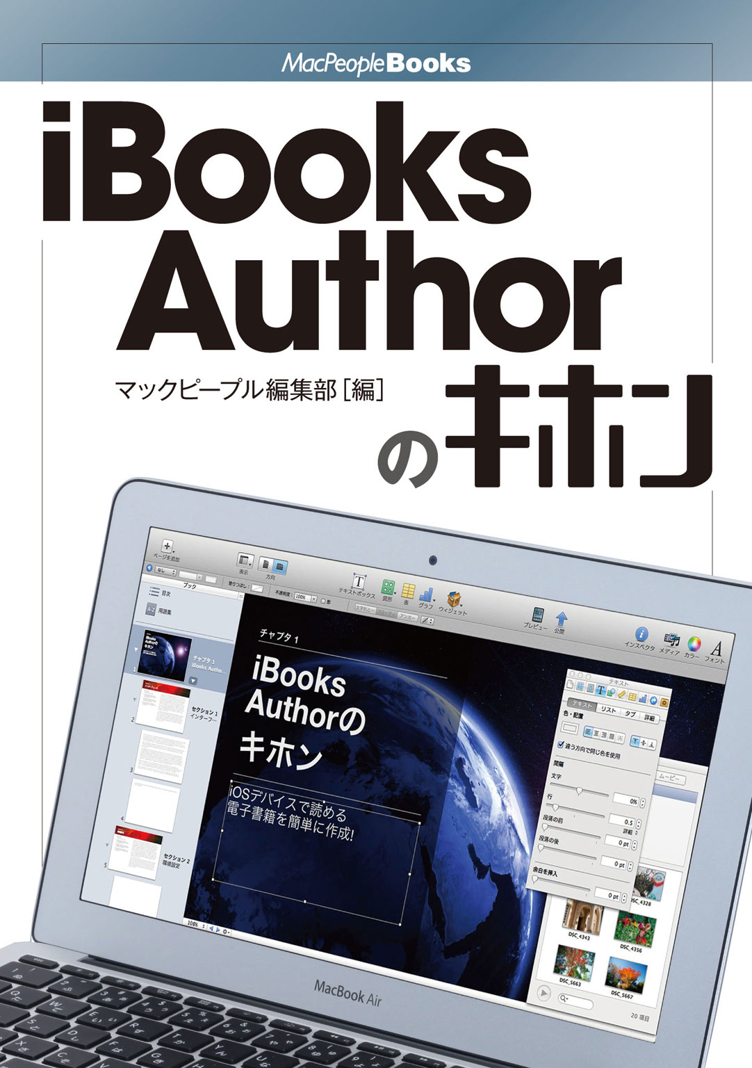 iBooks Authorのキホン Ver.1対応版 - マックピープル編集部 - 漫画