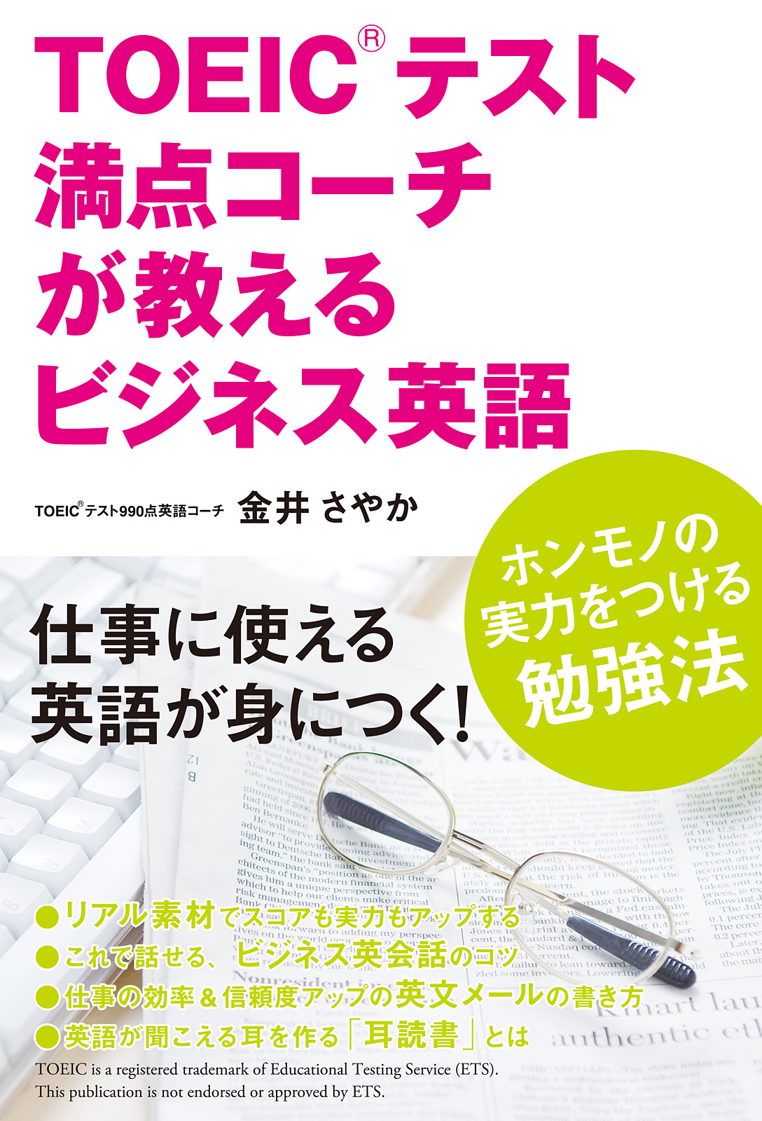 ｔｏｅｉｃテスト満点コーチが教える ビジネス英語 漫画 無料試し読みなら 電子書籍ストア ブックライブ