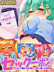 セックーポン！！ -コンビニ娘とヤれるクーポン使ってみたw- モザイク版