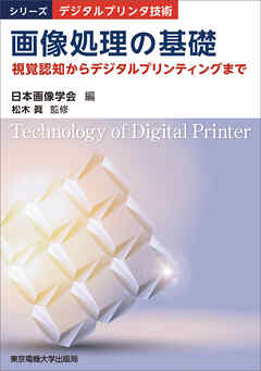 画像処理の基礎