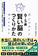 ０～５歳 賢い脳のつくりかた スタンフォード大学博士でシリコンバレーで２児を育てたママの脳科学育児コンサルティング