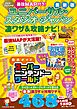 最強MAP付き！ ユニバーサル・スタジオ・ジャパン凄ワザ＆攻略ナビ！2024～2025年版