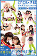 絶対的プロレス技ポーズブック 優梨まいな/沙月恵奈 【グラビアポーズ写真集】