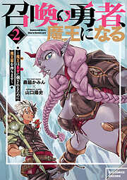 召喚勇者、魔王になる～魔王（オレ）は勇者（オレ）に倒されるために魔王軍を作ります～