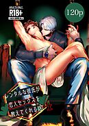 レンタルな彼氏が恋人セックスを教えてくれる話【18禁版】 (4)