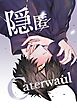 隠匿Caterwaul