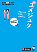 新装版 夢をかなえる英熟語 ユメジュク［音声DL付］