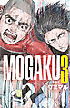 MOGAKU　3
