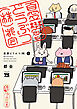 憂鬱どうぶつ(株)　1