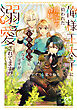 俺様王太子に拾われた崖っぷち令嬢、お飾り側妃になる…はずが溺愛されてます！？　2