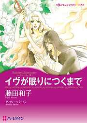 ハーレクインコミックス セット　2024年 vol.988