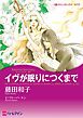 ハーレクインコミックス セット　2024年 vol.988