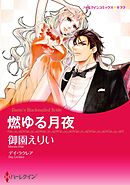 ハーレクインコミックス セット　2024年 vol.994