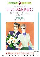 ハーレクインコミックス セット　2024年 vol.1019