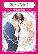 ハーレクインコミックス セット　2024年 vol.1039