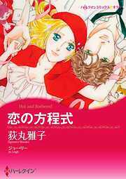 ハーレクインコミックス セット　2024年 vol.1053