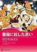 ハーレクインコミックス セット　2024年 vol.1070