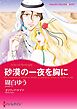 ハーレクインコミックス セット　2024年 vol.1073