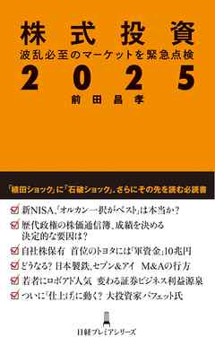 株式投資２０２５