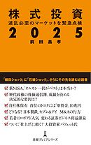 株式投資２０２５