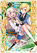 貴族家三男の成り上がりライフ　生まれてすぐに人外認定された少年は異世界を満喫する３