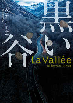 黒い谷