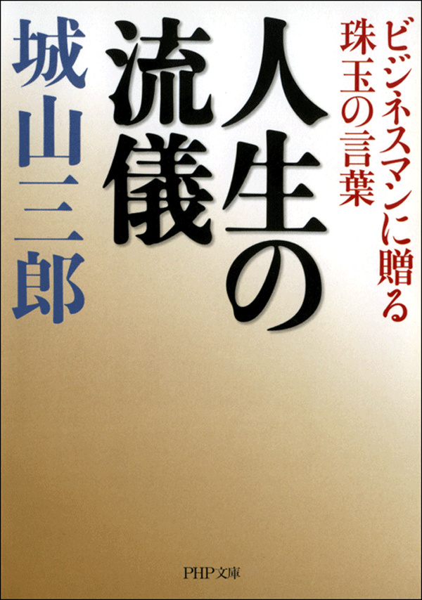 人生と投資で成功するために子どもに贈る言葉 ビジネス