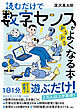 読むだけで数字センスがみるみるよくなる本