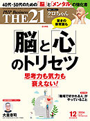 THE21 2024年12月号