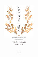 オキナヨモギに咲く