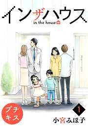 【期間限定　無料お試し版】インザハウス　プチキス