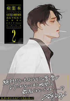 病案本 Case File Compendium ２
