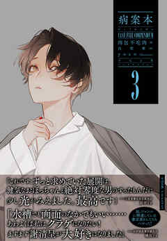 病案本 Case File Compendium ３