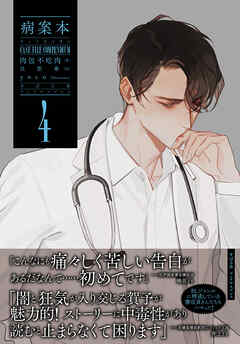 病案本 Case File Compendium ４