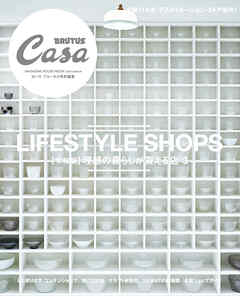 Casa BRUTUS特別編集【令和版】理想の暮らしが買える店３ - マガジンハウス - ビジネス・実用書・無料試し読みなら、電子書籍・コミックストア ブックライブ