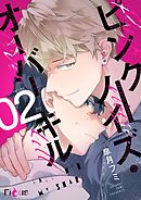 ピンクノイズ・オーバーキル 2