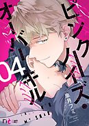 ピンクノイズ・オーバーキル 4