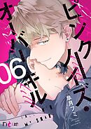 ピンクノイズ・オーバーキル 6