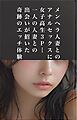 メンヘラ人妻とのアナルセックスに女子高生との３Ｐ…一人の人妻との出会いが招いた奇跡のエッチ体験