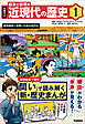 学研まんが 日本と世界の近現代の歴史 1 産業革命と世界と日本の近代化