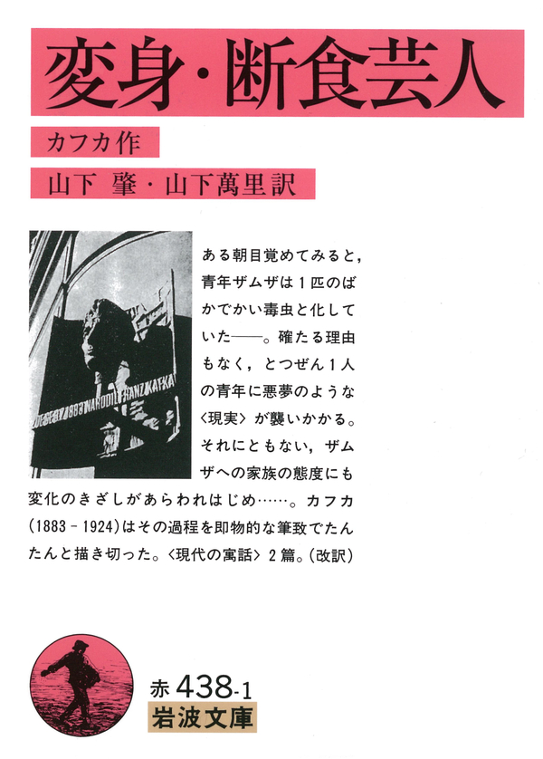 変身 断食芸人 フランツ カフカ 山下肇 漫画 無料試し読みなら 電子書籍ストア ブックライブ