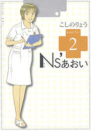 【期間限定　無料お試し版】Ｎｓ’あおい