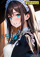 えちえちサブスクリプション Vol.2 Remake モザイク版